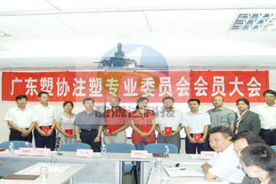 2009 年我司出席广东省塑协专业委员电磁加热器研讨大会