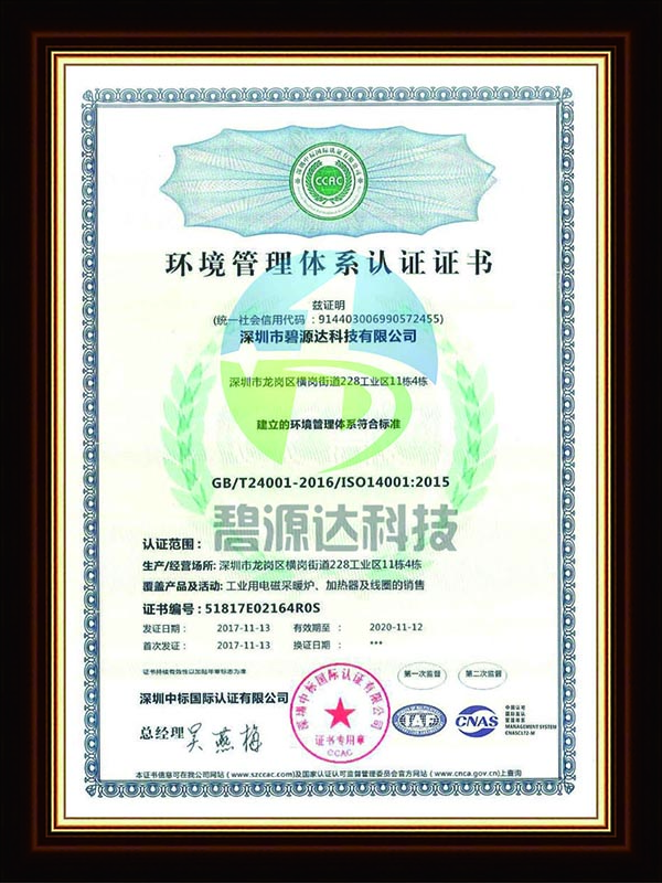 ISO14001 环境管理体系认证证书