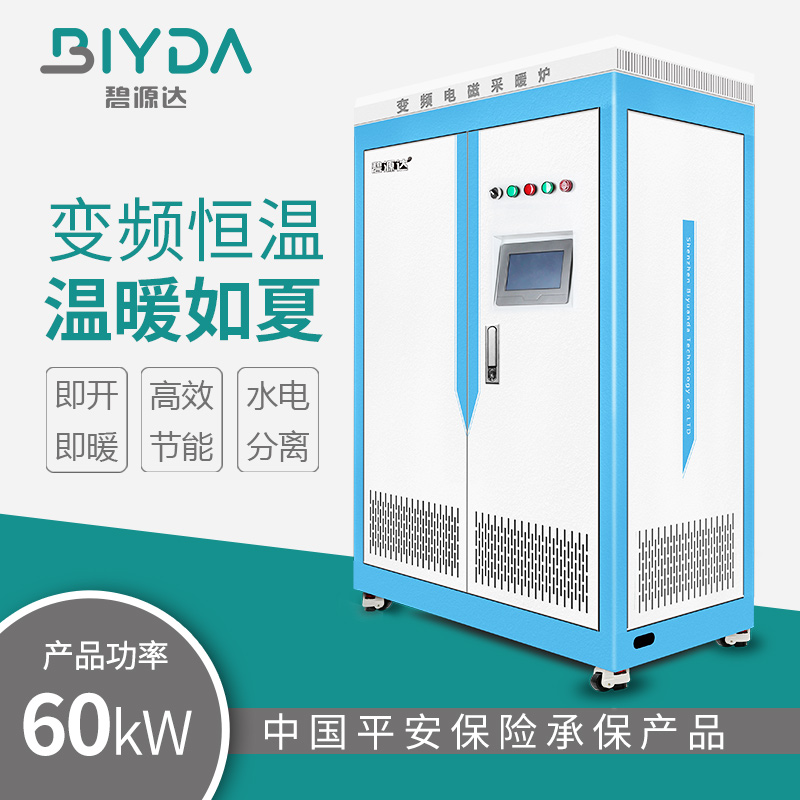 60kW变频电磁采暖炉