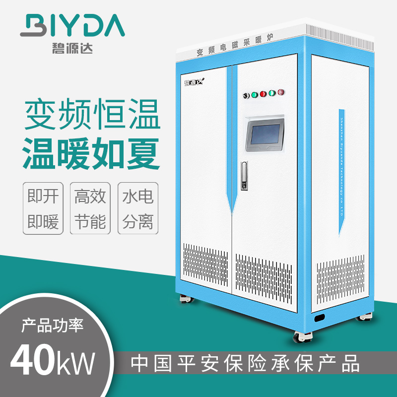 40kW 变频电磁采暖炉