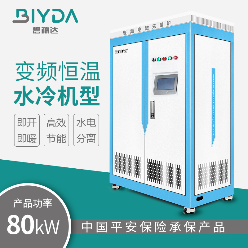 80kW 变频电磁采暖炉