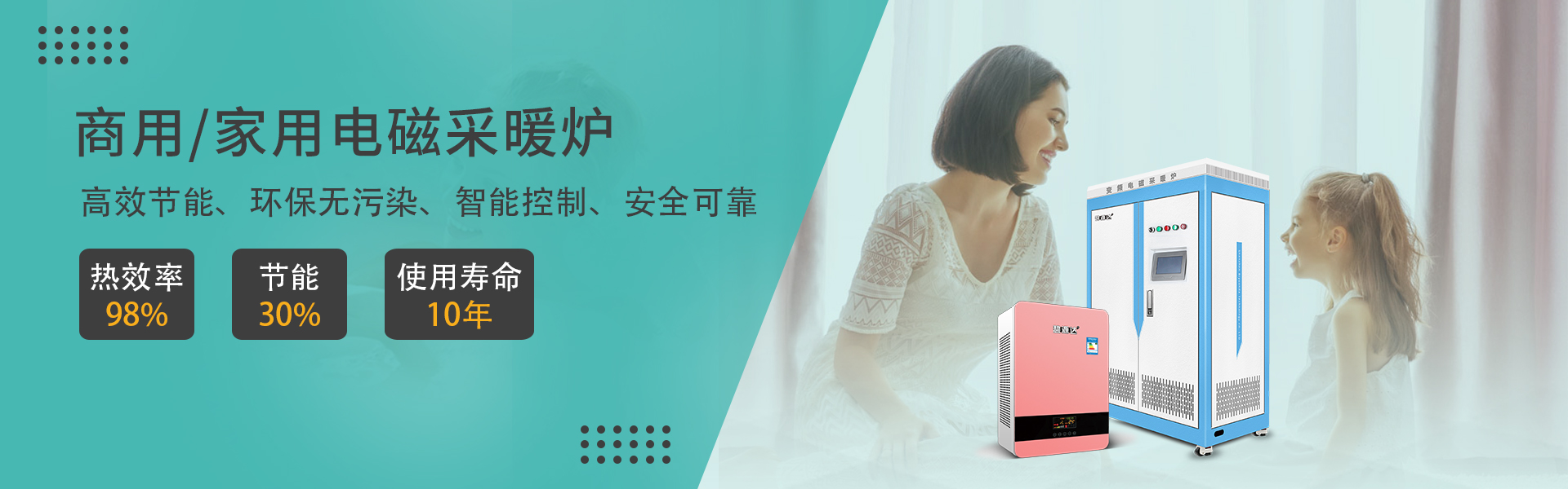 电磁采暖炉广告图